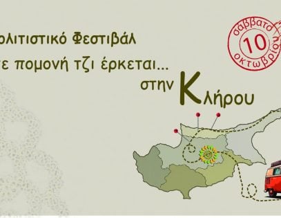 6o φεστιβάλ